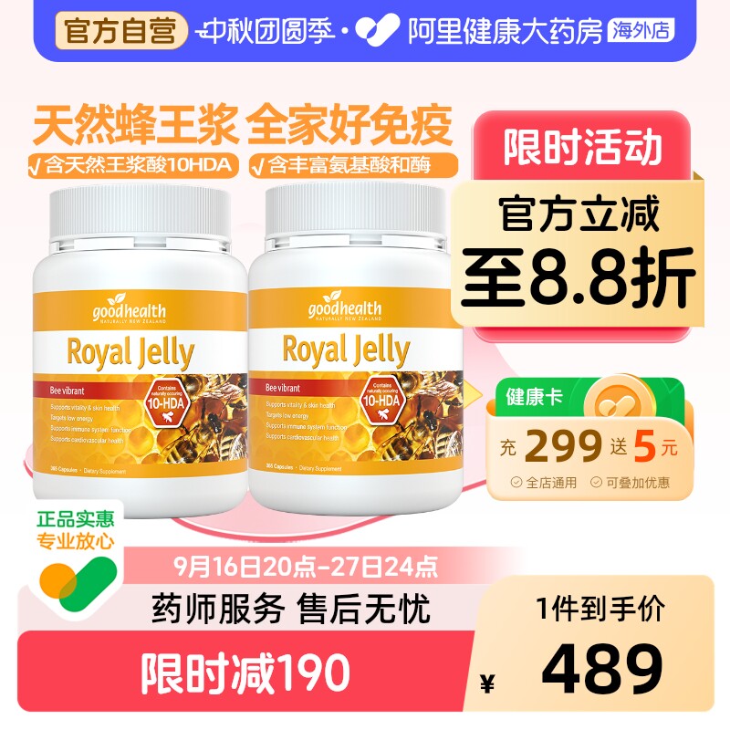goodhealth蜂王浆助力全家免疫力