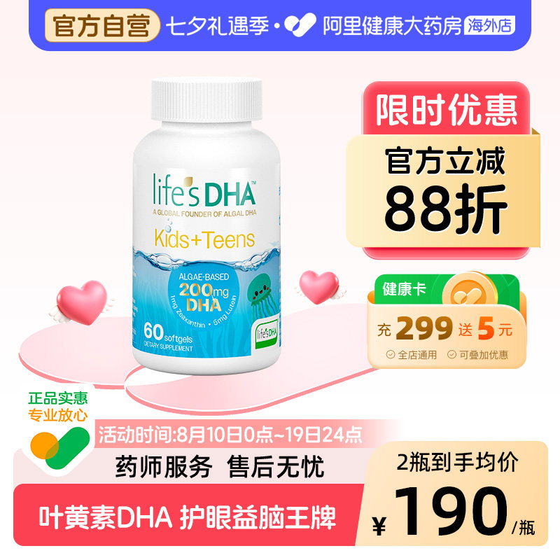 life'sDHA帝斯曼藻油叶黄素儿童青少年款软胶囊60粒/盒