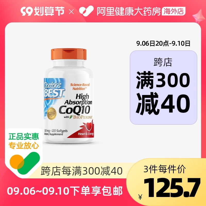 金达威多特倍斯辅酶q10软胶囊100mg120粒 辅酶素进口q10美国原装