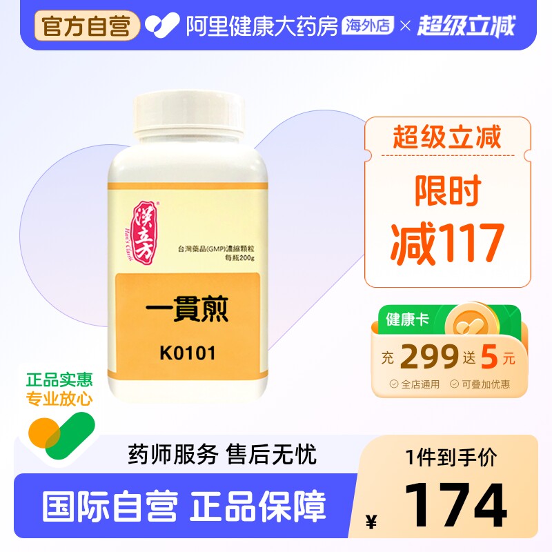 汉立方一贯煎中成药颗粒口干口苦滋阴补肾疏肝肾阴虚肝气郁滞肋痛