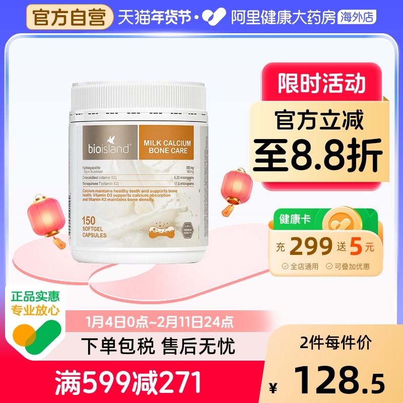 澳洲bio island佰澳朗德成人中老年孕妇补钙液体牛乳钙胶囊 150粒