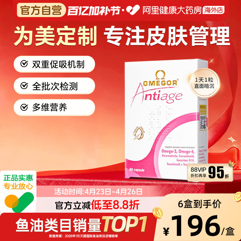 金凯撒皇家玫瑰美容鱼油omega3白藜芦醇女性熬夜亮白嫩肤抑黑去黄