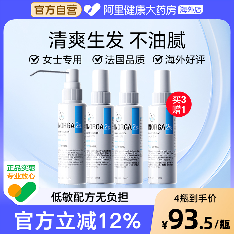 法国进口BAILLEUL进口5%2%米诺地尔喷雾男女