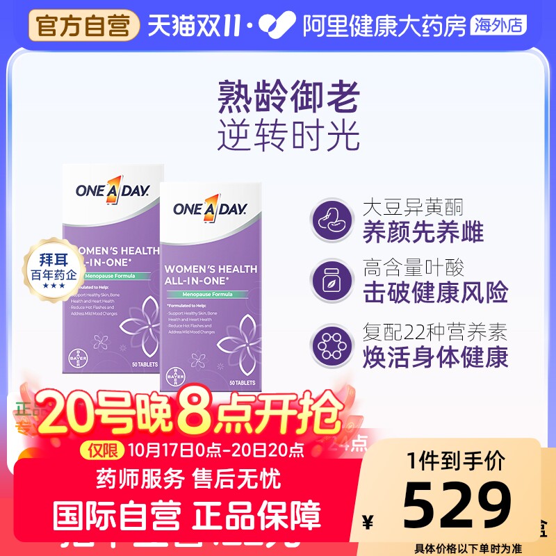 拜耳OneADay时光片大豆异黄酮卵巢保养调理雌激素50粒/盒*2