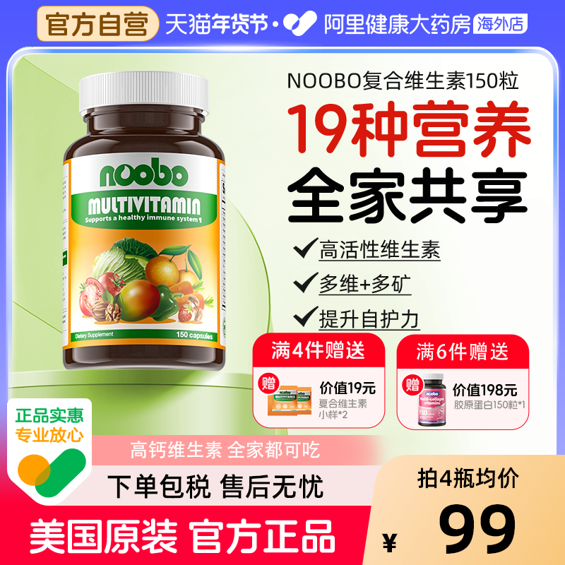 NOOBO美国进口复合维生素口服胶囊男女成人非软糖每日营养包150粒