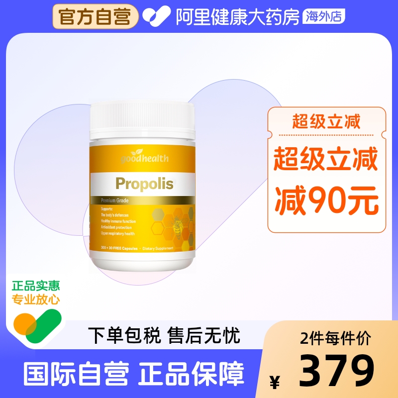 goodhealth胶胶胶囊330粒