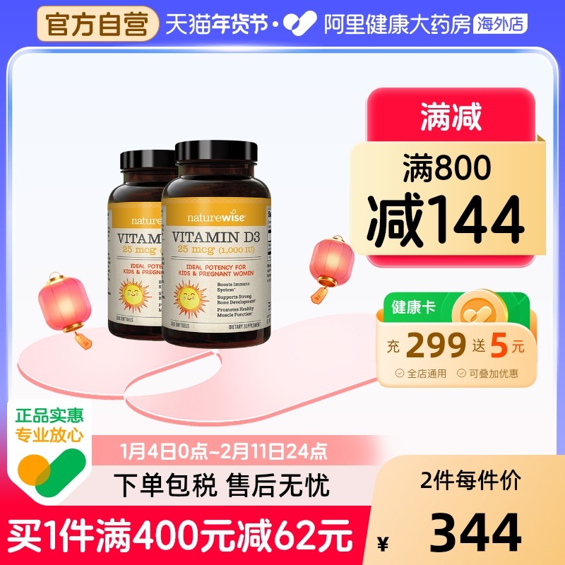 [2瓶装]naturewise儿童宝宝维生素d3滴剂1000iu软胶囊型nw阳光瓶