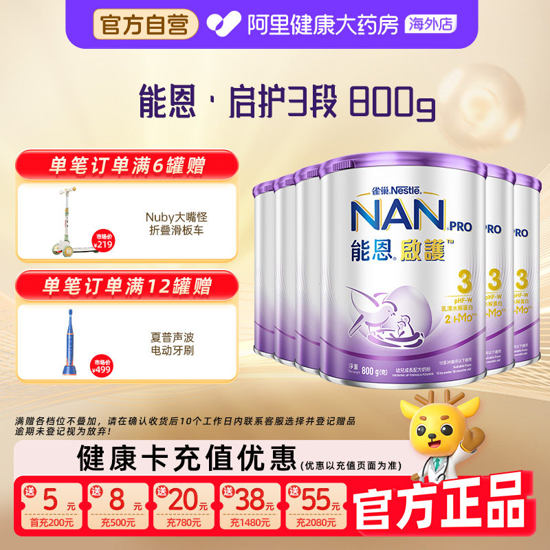 【6罐】雀巢能恩启护3段2HMO适度水解奶粉低敏婴儿奶粉800g