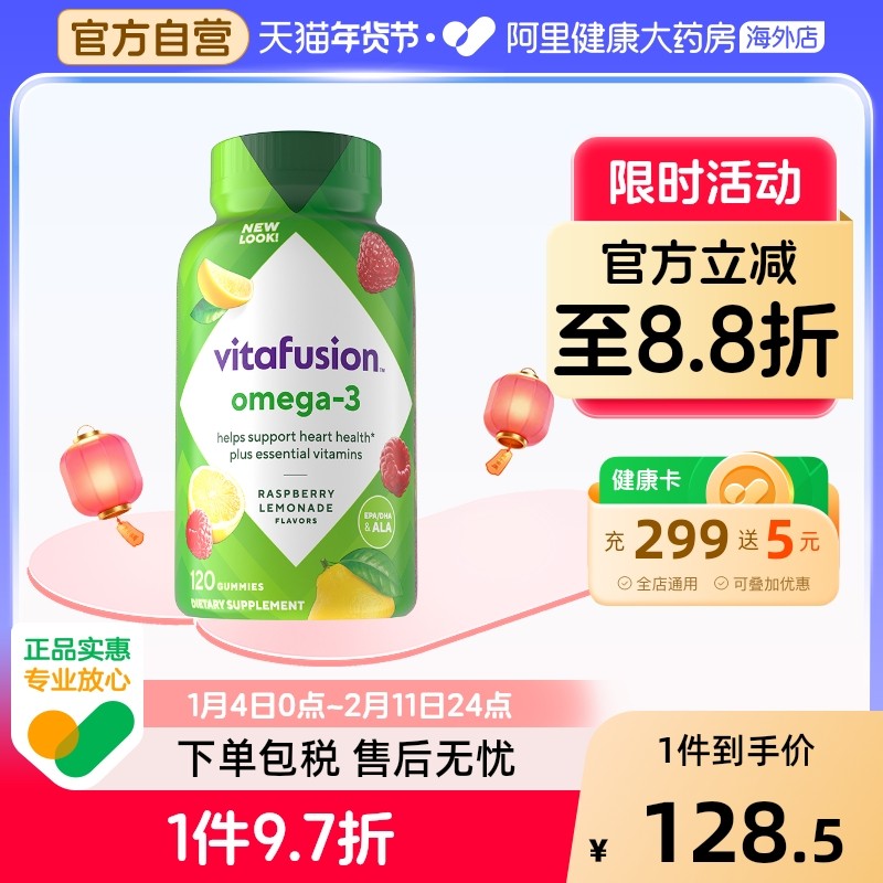 vitafusion欧米茄3软糖dha鱼油120粒美国进口海外成人男女通用