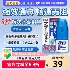 sato佐藤鼻炎喷SATO鼻炎喷雾日本进口喷剂NAZAL儿童鼻塞通鼻鼻干