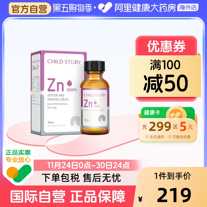 童年故事锌滴剂液体锌婴幼儿童补锌钙铁锌加拿大进口新旧包装随机
