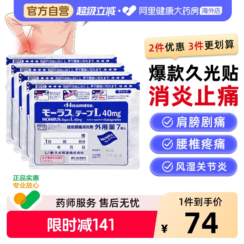 日本久光制药Hisamitsu膏药撒隆巴斯镇痛止痛膏贴进口正品膏药贴