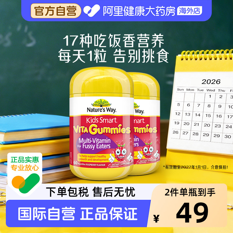 Nature'sWay澳洲佳思敏儿童复合维生素B族多维锌吃饭香软糖*2