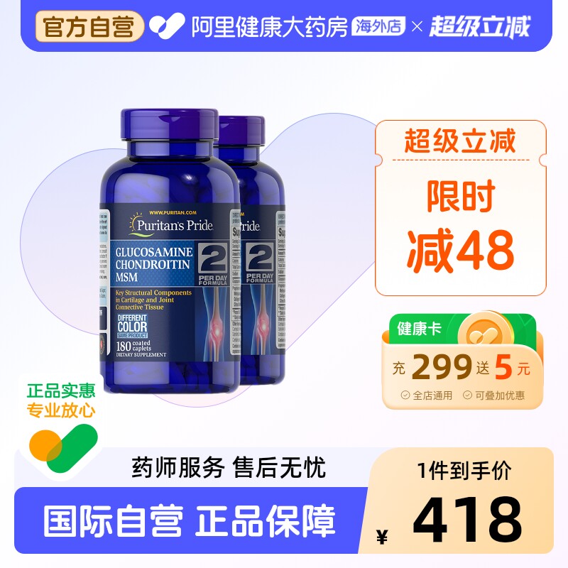 普丽普莱三倍氨基葡萄糖软骨素维骨力180粒*2 老人关节氨糖