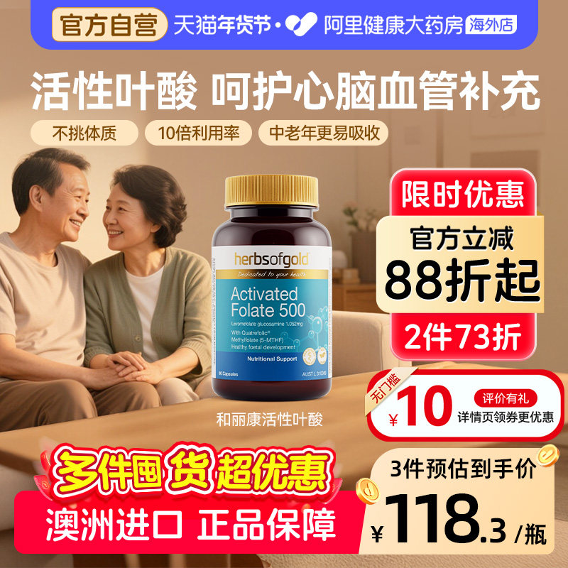 herbsofgold活性叶酸片中老年好吸收降同型半胱氨酸维生素和丽康,保健食品/膳食营养补充食品,叶酸,淘宝优惠券,粉丝福利购,淘宝优惠卷