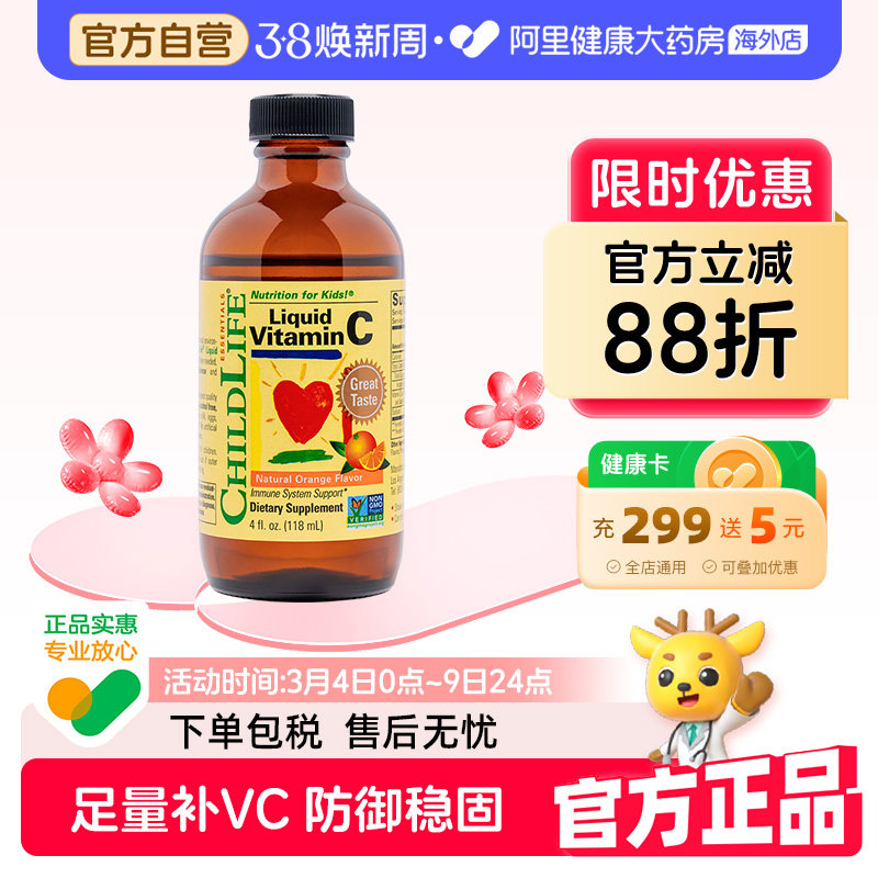 ChildLife/童年时光维生素C营养液婴幼儿童宝宝液体vc甜橙VC复合