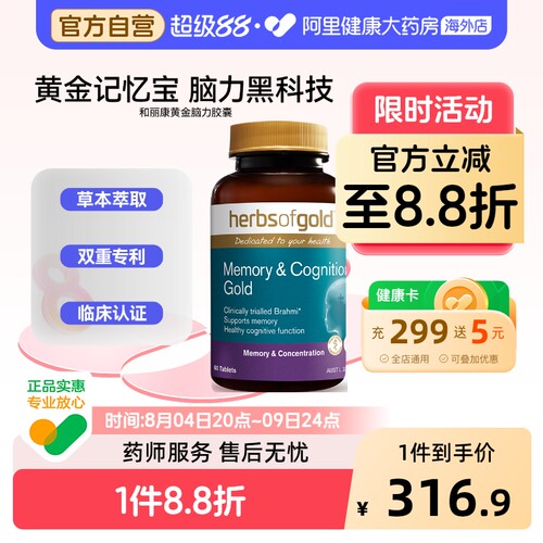 herbsofgold黄金脑力胶囊记忆力增强中老年补脑力防脑缩和丽康