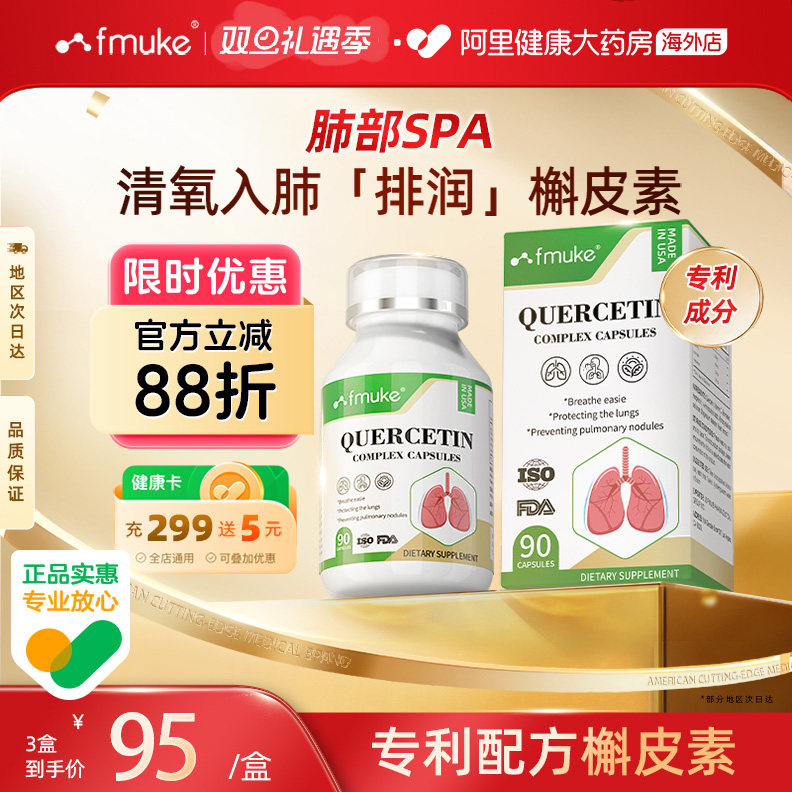 美国进口专利槲皮素润肺直达肺点