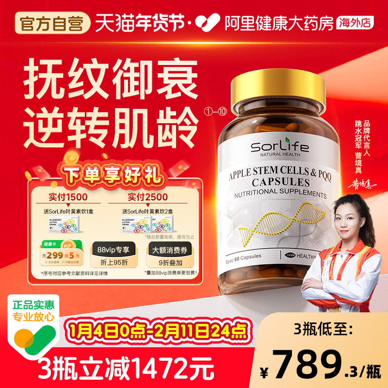 SorLife诗丽芙PQQ胶囊葡萄籽麦角硫因女性保养奢养机体年轻态,保健食品/膳食营养补充食品,口服美容营养品,淘宝优惠券,粉丝福利购,淘宝优惠卷