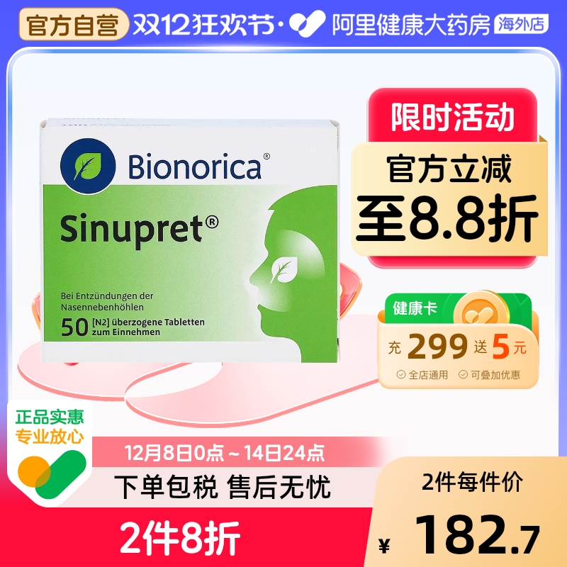 【2盒】德国Sinupret欧龙马仙璐贝鼻窦炎片急慢性鼻炎6岁以上儿童
