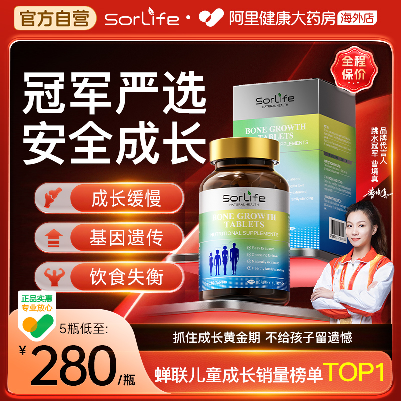 sorlife赖氨酸青少年学生成长钙