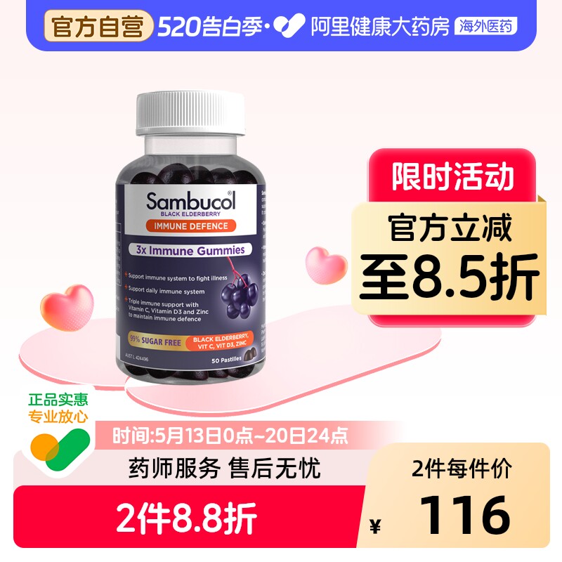 澳洲Sambucol善倍康黑接骨木莓小黑果维生素VC+锌成人软糖50粒