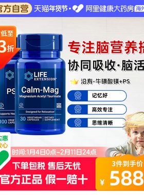 沿寿乙酰牛磺酸镁镁补充剂补脑ps磷脂酰丝氨酸专注记忆力ADHD套装