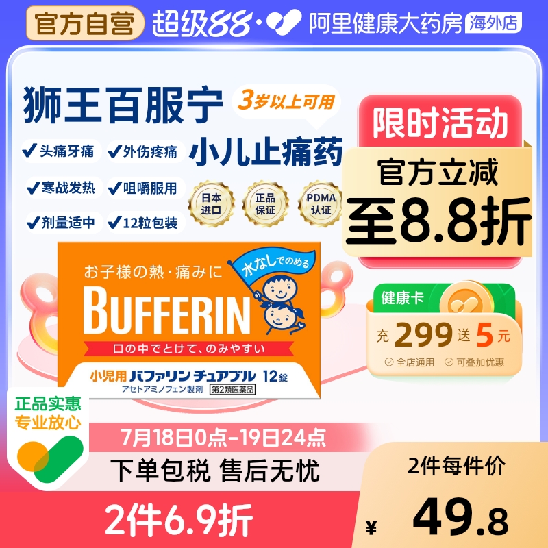 日本LION狮王百服宁感冒头痛发烧解热儿童温和止痛药12粒学生可服