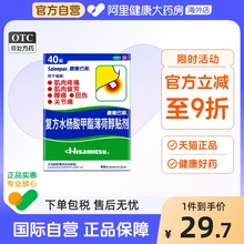 日本撒隆巴斯膏药九久光贴制药40贴风湿疼痛肩痛腰肌劳损跌打损伤