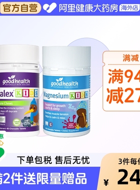 goodhealth新西兰儿童免疫嚼嚼乐益生菌60粒+安睡镁梦片VC100粒