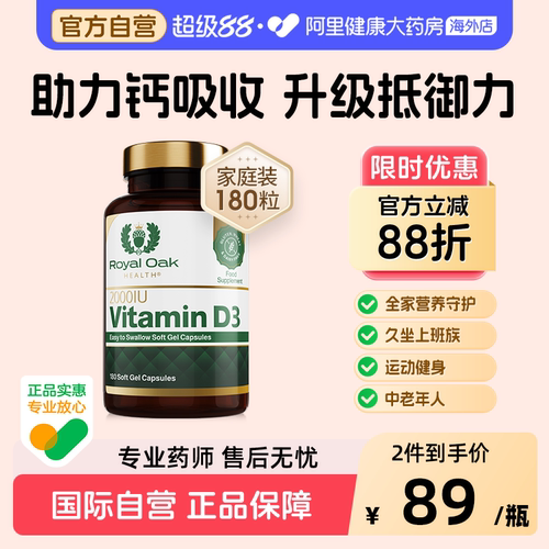 皇家橡树维生素d3成人女备2000IU