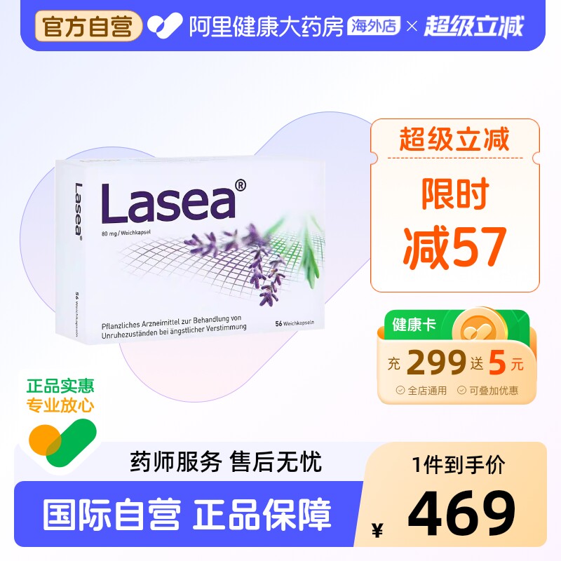 Lasea薰衣草胶囊改善焦虑56粒德国烦躁抗焦虑心神不宁进口正品