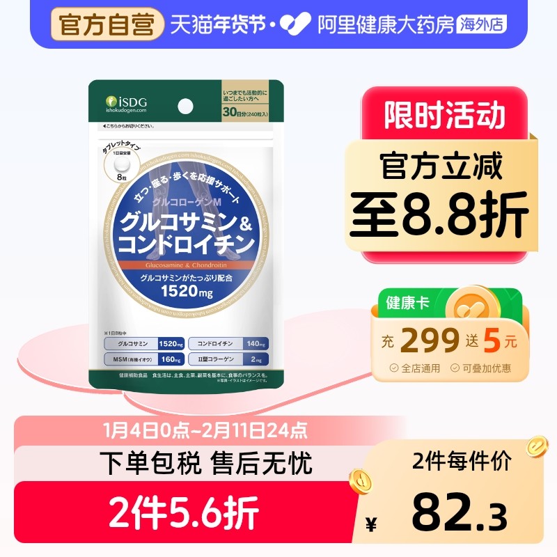 ISDG 进口硫酸氨糖软骨素加钙氨基葡萄糖修复维关节MSM补钙240粒,保健食品/膳食营养补充食品,氨糖软骨素,淘宝优惠券,粉丝福利购,淘宝优惠卷