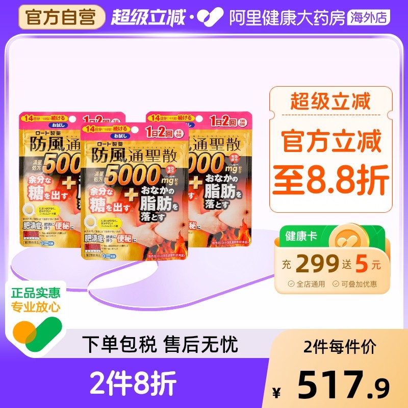 和汉笺防风通圣散减肥药瘦身燃脂腹部排油丸官方正品内脏脂肪*3