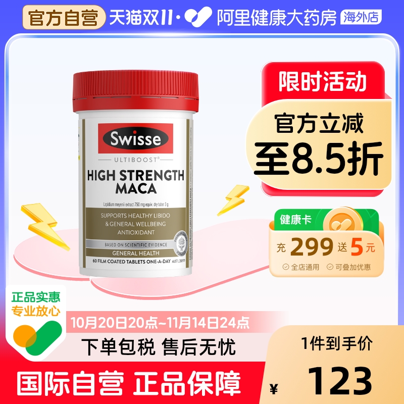 雄风活力天然高浓度玛咖片60片