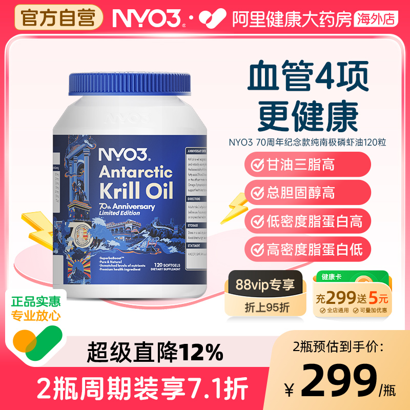 NYO370周年磷虾油omega3120粒