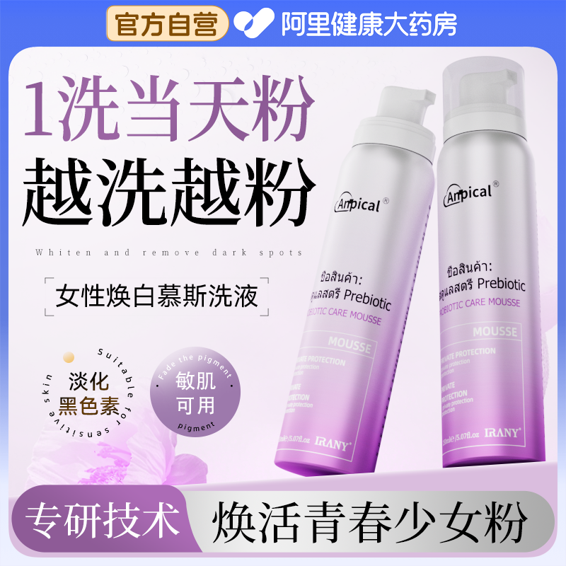 私处粉嫩去黑色素医用型私密处美白私处洗护液护理慕斯乳晕漂粉霜