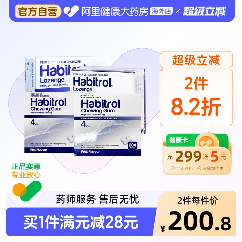 Habitrol戒烟含片1mg咀嚼官方尼古丁正品辅助进口口香糖薄荷果味