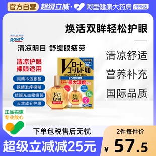 滴眼液20ml眼干疲劳清凉款 滋润眼药水 40保湿 日本进口乐敦Gold