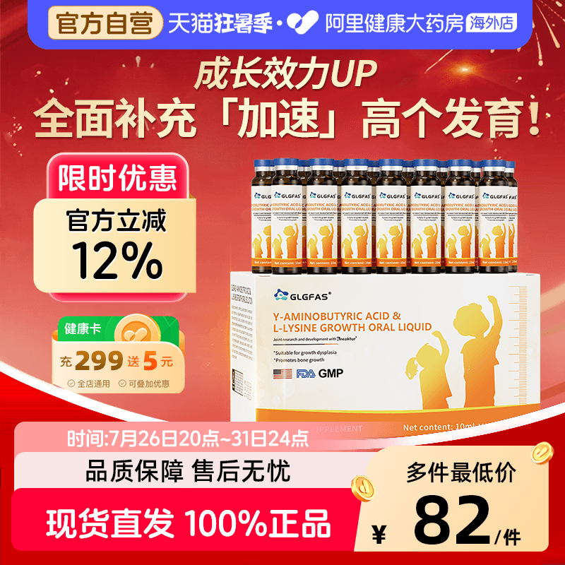 GLGFAS氨基丁酸y儿童青少年成长口服液氨基丁酸成长赖氨酸口服液