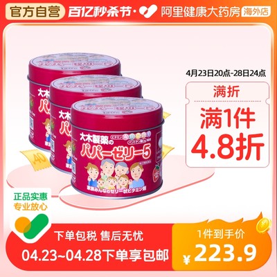 日本大木制药儿童宝宝复合综合维生素软糖b族b6VC草莓味120粒*3