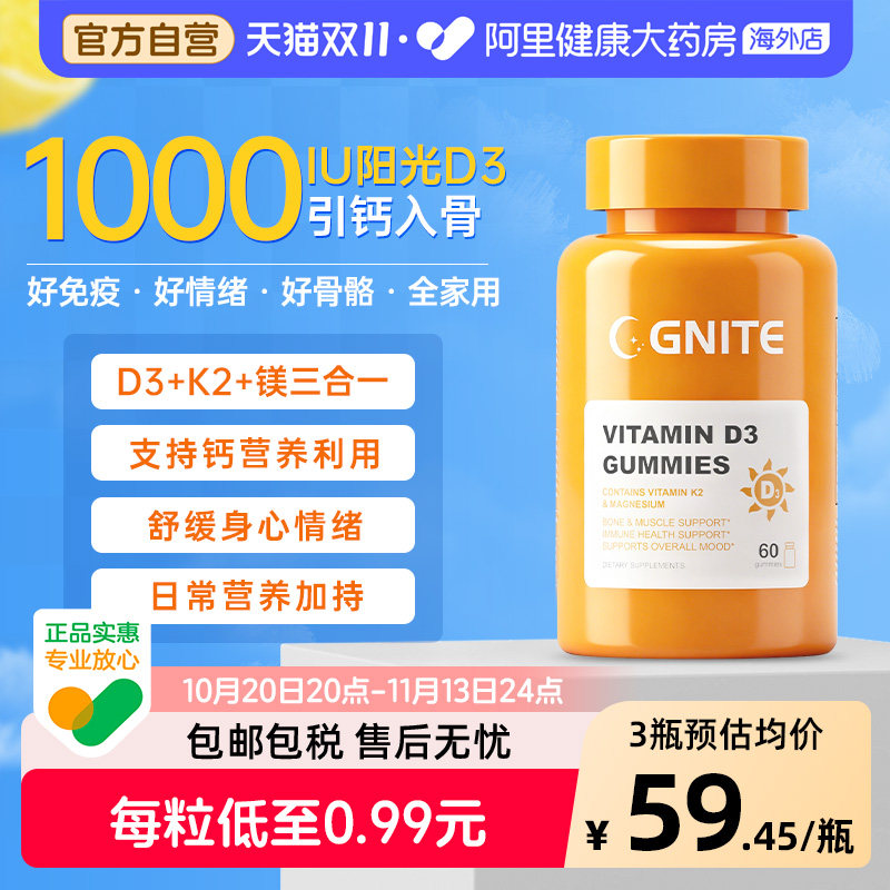 GNITE维生素d3k2镁三合一软糖儿童成人孕妇美国进口活性vd3阳光瓶