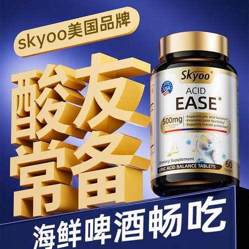 平衡尿关节西芹籽skyoo买2送1