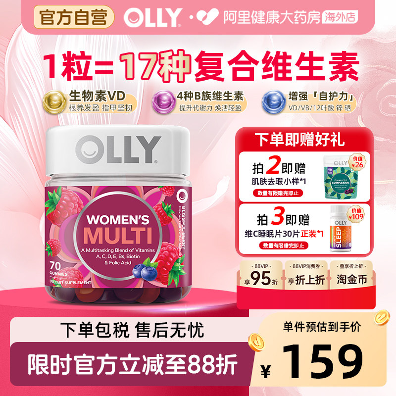 OLLY女性复合维生素软糖男女士多维C维E叶酸生物素护发进口保健品