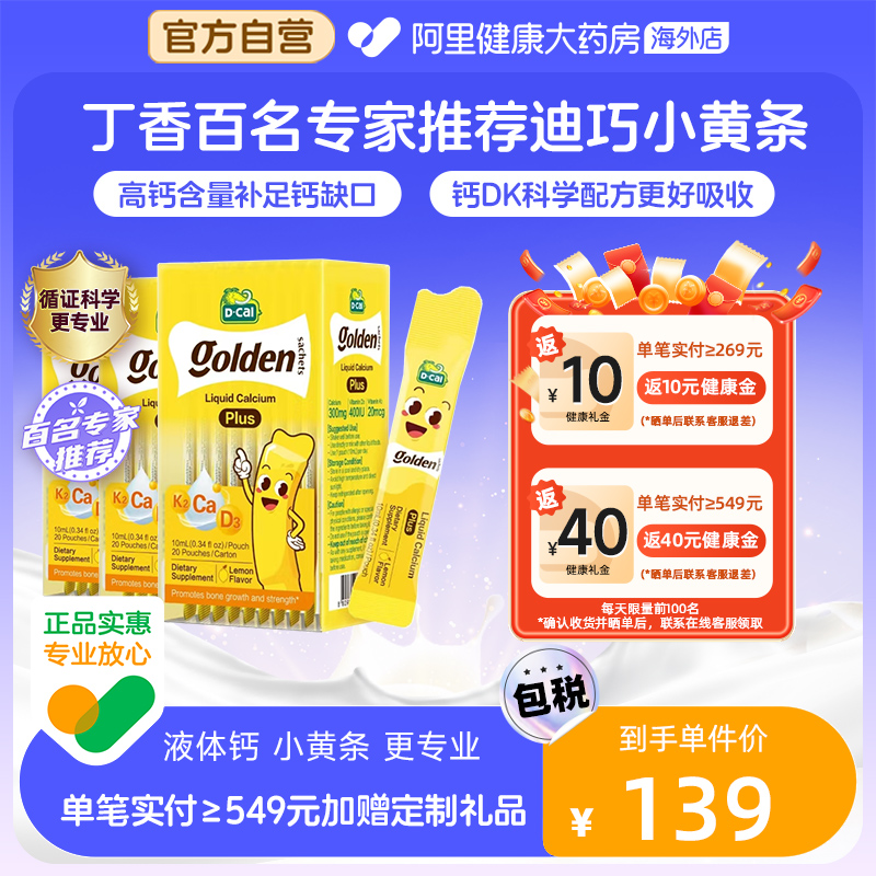 迪巧小黄条液体钙婴幼儿宝宝儿童补钙片维生素D3K2 200ml*3钙镁锌