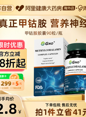 GNO进口甲钴胺b族维生素B12活性营养修复美国神经原装大脑复合片
