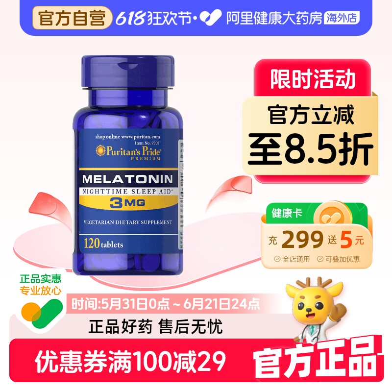 美国普丽普莱小蓝瓶褪黑素松果体素 颗粒小便携入睡快 3mg*120粒