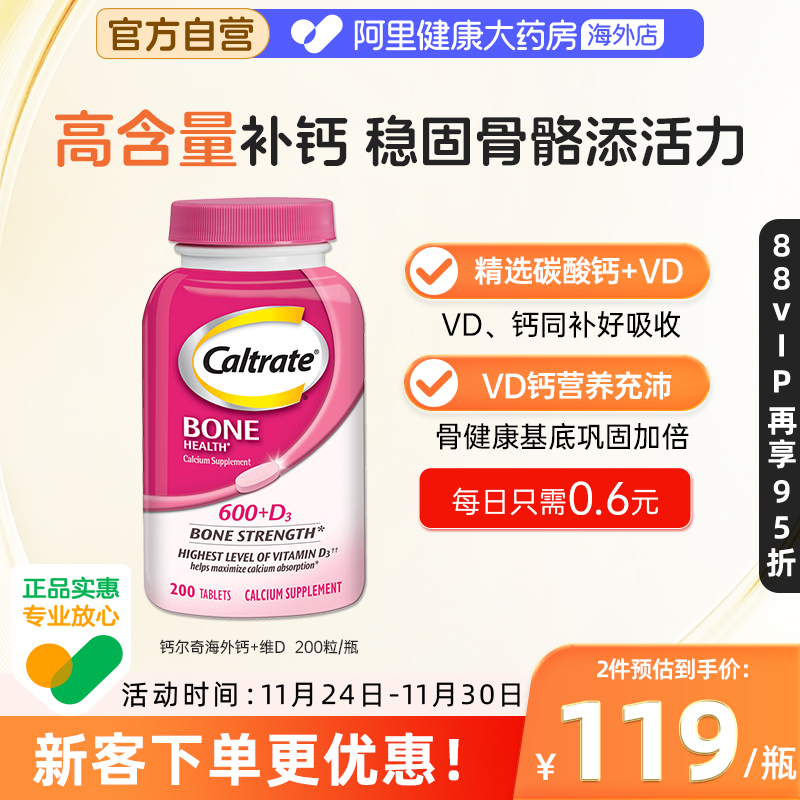 美国钙尔奇进口钙片&维生素200片