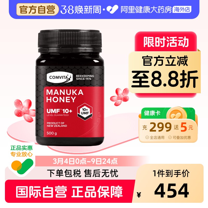 comvita康维他麦卢卡蜂蜜UMF10+500g新西兰进口护胃养胃蜂蜜
