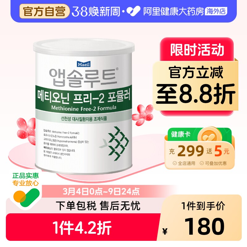Maeil每日 MF同型半胱氨酸尿症/高甲硫氨酸血症奶粉2段48月及以上